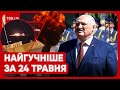 ⚡ Головні новини 24 травня: бавовна у Криму, смерть у ТЦК та візит Януковича до Білорусі