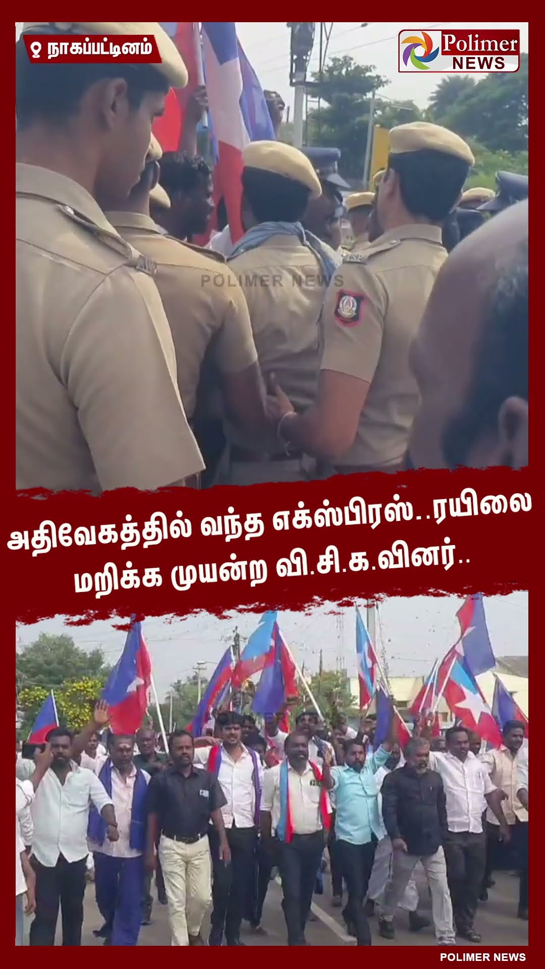 அதிவேகத்தில் வந்த எக்ஸ்பிரஸ்.. ரயிலை மறிக்க முயன்ற வி.சி.க.வினர்.. #shorts