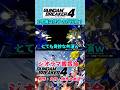 2号機 #ガンブレ4 #ガンダムブレイカー4 #切り抜き #ガーグァ部隊🦆 #Shorts #shorts