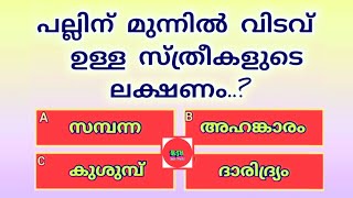 General knowledge | Quiz | Current Affairs | PSC exam Questions and answers | Episode 264