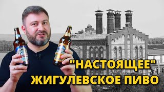 ЛЕГЕНДАРНОЕ Самарское Жигулевское пиво | BEER Channel