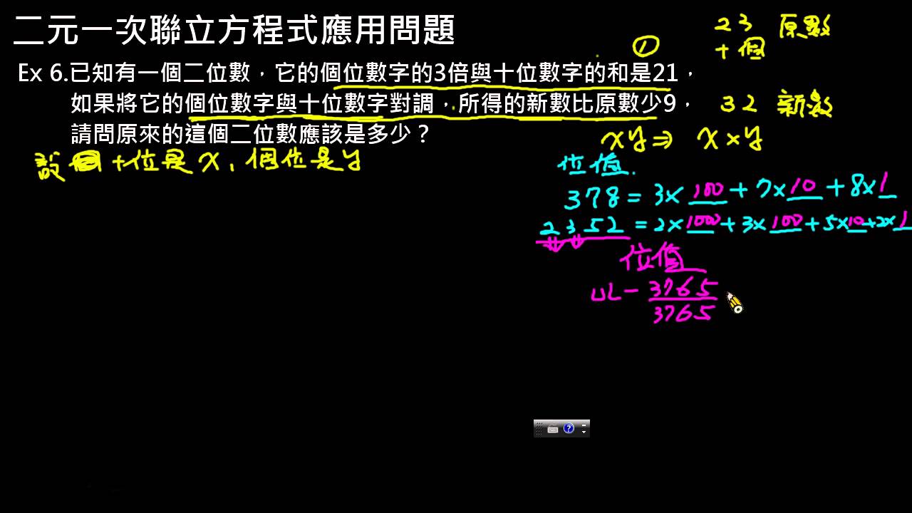 二元一次聯立方程式應用問題例6 Youtube