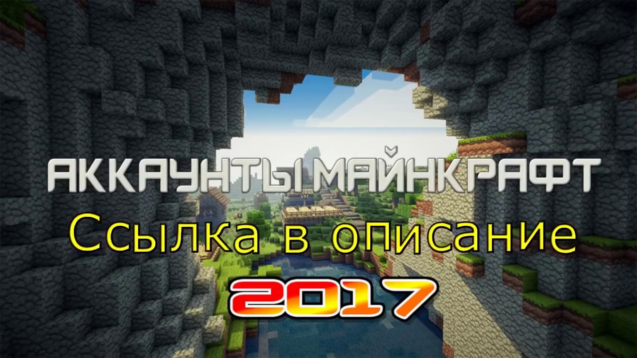 Генератор аккаунтов майнкрафт лицензия