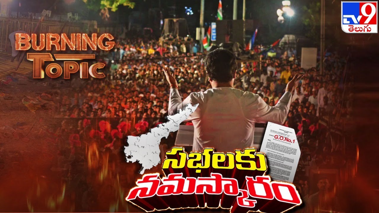 Burning Topic : సభలకు నమస్కారం | AP Politics - TV9 - YouTube