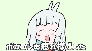 Good work on VocaColle everyone!