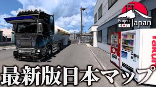 【v1.54】日本マップをマッタリ運送 2025年5月10日【 Euro Truck Simulator 2/Project Japan】ラバルル芸夢 JP/EN