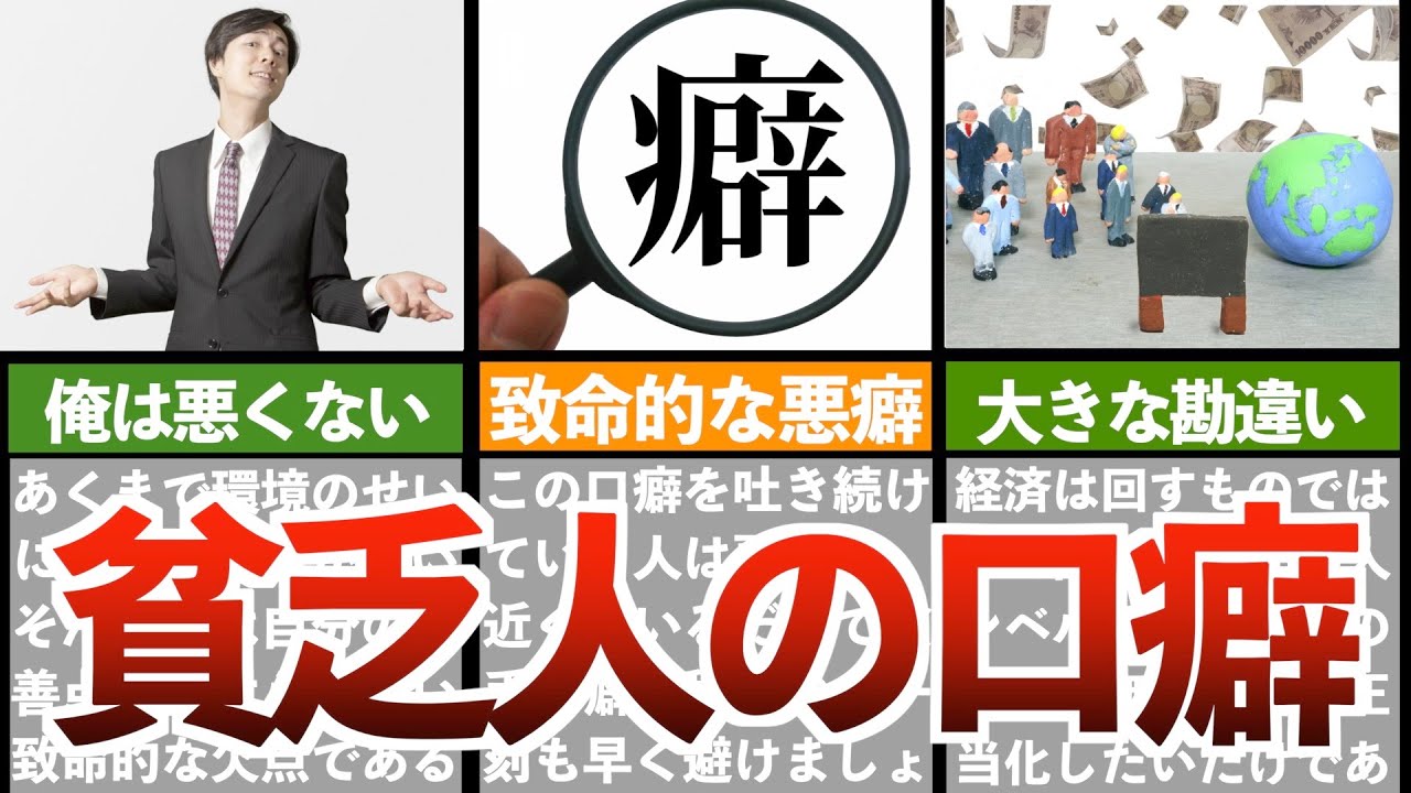 【貧乏人必見】貯金節約ができない人の口癖８選！この口癖ある人は要注意！【貯金 節約 貧乏 ゆっくり解説】