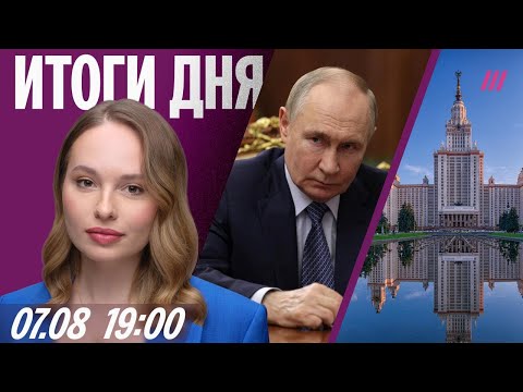 Путин встретится с Трампом в ОАЭ? 10 погибших от самогона в Сочи. Зачем в МГУ изучали телепортацию