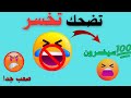 لا تضحك أثناء مشاهدة هذا الفيديو     تحدي الضحك الأقوى      نجومي