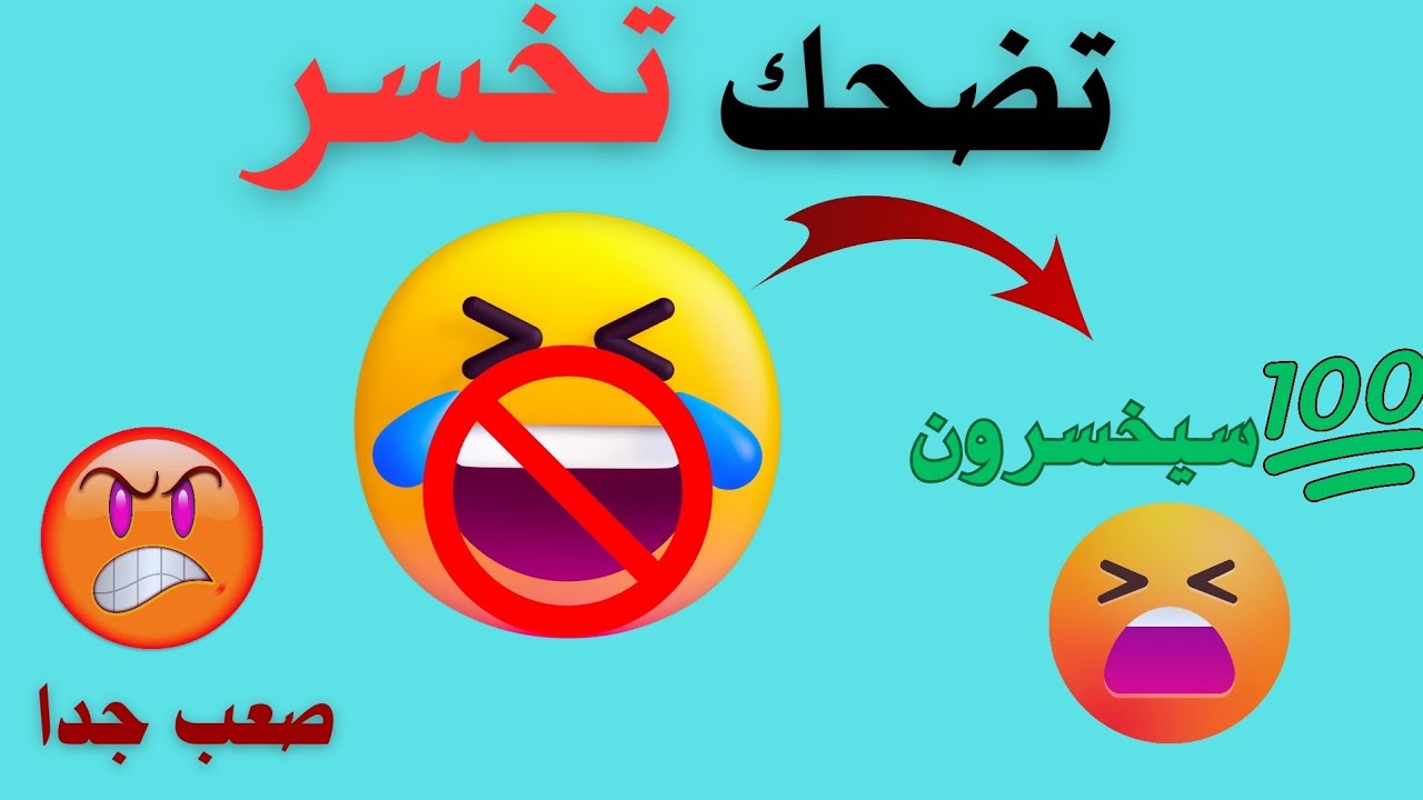 لا تضحك أثناء مشاهدة هذا الفيديو 😂 | تحدي الضحك الأقوى 2025