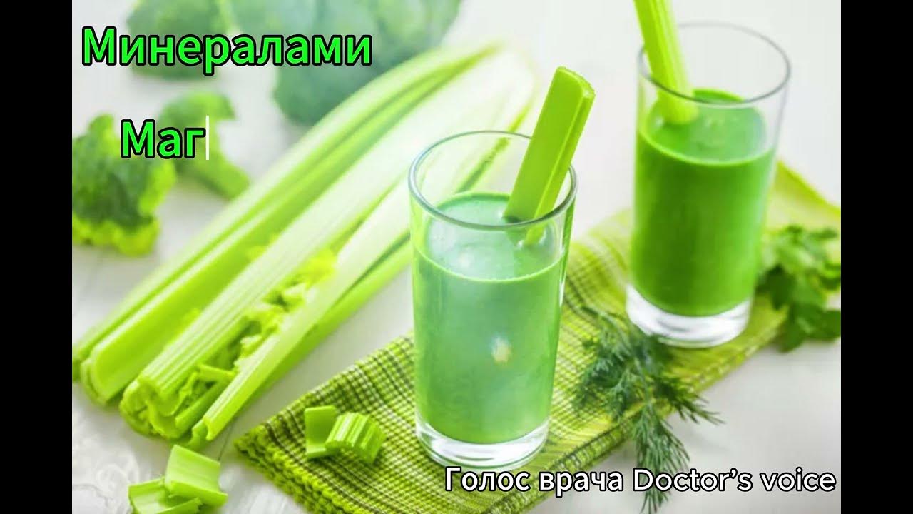 Сельдерейный сок! Настоящее чудо исцеления болезней!🔥 - YouTube