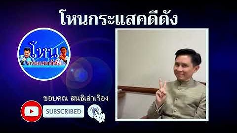 ไลฟ์ป๋าสนธิ 18/6/68 เดือด!.จัดหนักจัดเต็ม ไอ้ฮุนเชน สะเทือนรัฐบาล #ฮุนเซน #เขมร #สนธิ