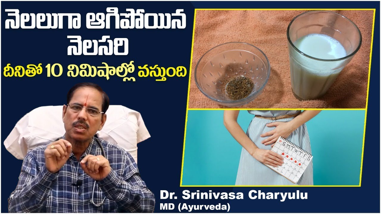 నెలసరి సమస్యలు | Best Home Remedy For Irregular Periods | Dr Srinivasa Charyulu | Socialpost Health