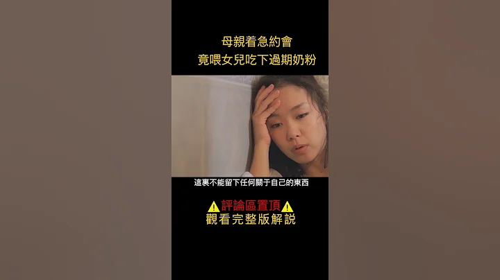 丈夫失业以后，妻子便成了家里的顶梁柱，但夫妻生活却开始变得不对等《快乐到死》2/3#shorts #电影解说#剧情片 - 天天要闻