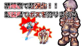 【RO】MVPボス討伐14764体目ボスカード3枚