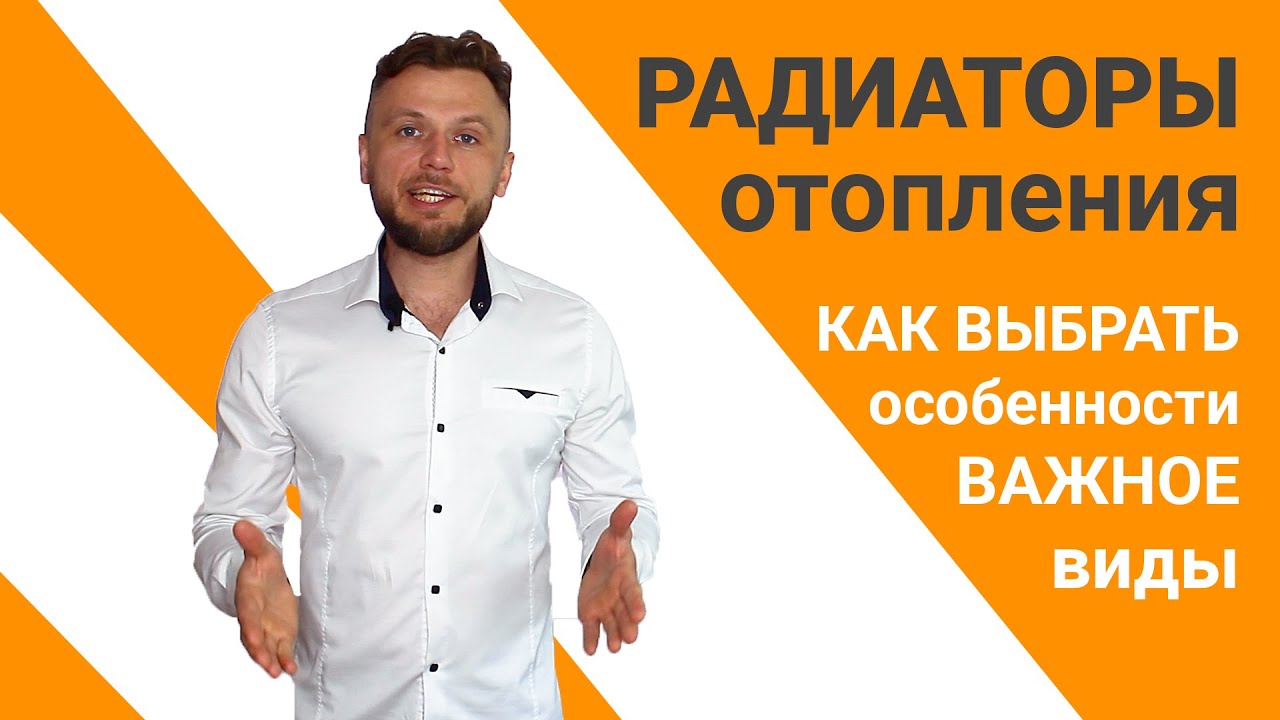 НЕ ПОКУПАЙ РАДИАТОР - НЕ ПОСМОТРЕВ ЭТОГО ВИДЕО! Как выбрать в дом и ...