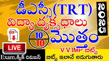 Dsc Perspectives in Education Bits Answers | SGT,SA,LP,PET విద్యా దృక్పధాలు Bits Live Exam | Dsc