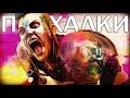 RAGE 2: ПАСХАЛКИ и СЕКРЕТЫ! (Илон Маск, Скайрим, Тим Виллиц, ВОЛШЕБНЫЙ СТУЛ)