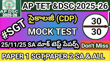 25/11/2025 MOCK TEST AP TET 2025|psychology ||MOCK TEST FOR SA PAPER 2|SGT AND ALL IMPORTANT BITS