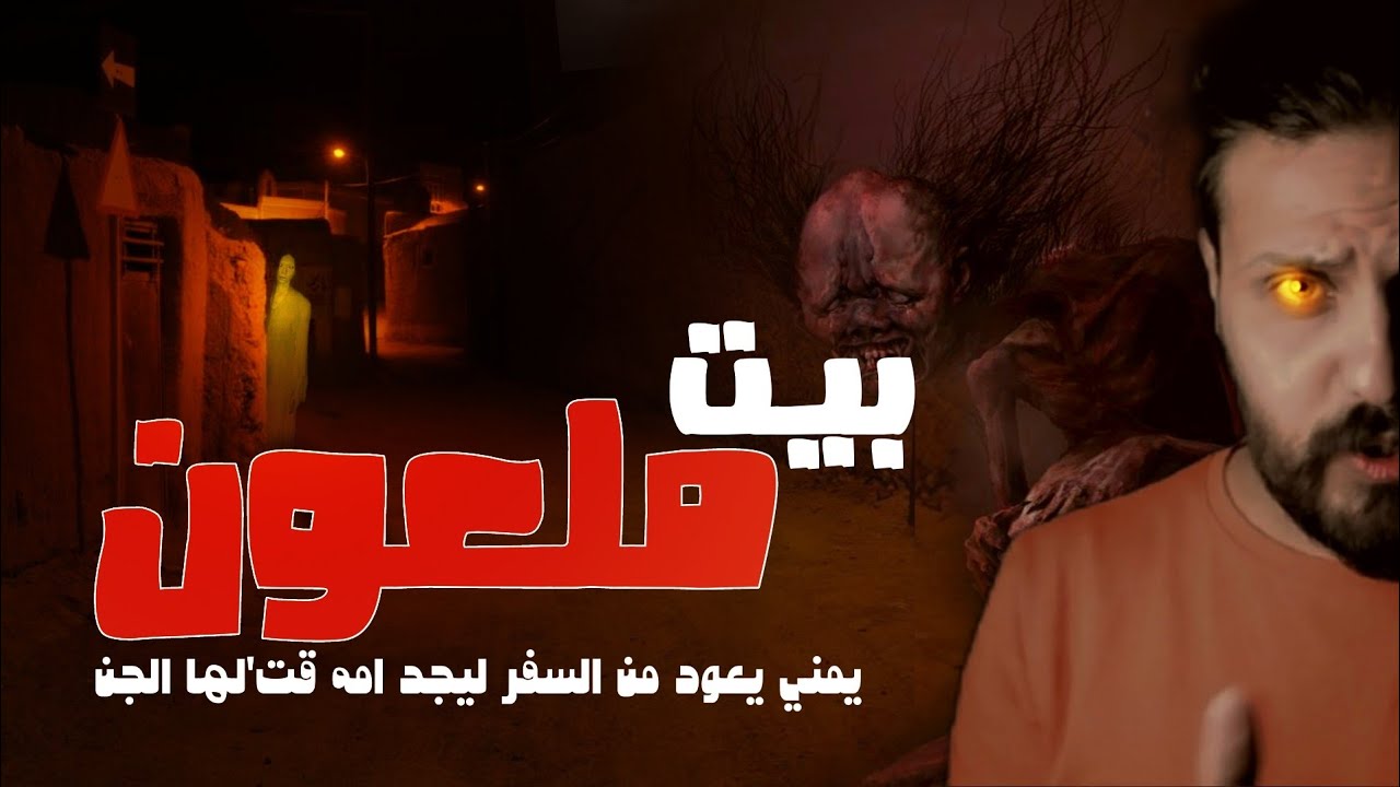 История Зидана Аль-Йемени и их проклятого дома в горах