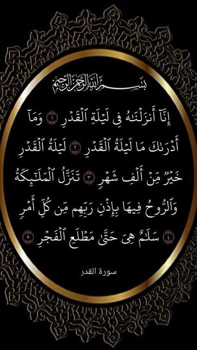 SURAH AL QADR (سورة القدر)📖 💗|| 🎤 Egzon Ibrahimi || #egzonibrahimi​ #quran #qadri