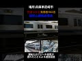 福知山線脱線事故#地理 #鉄道 #事故 #shorts