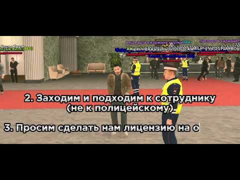 Как получить лицензию на оружие в GrandMobile?
