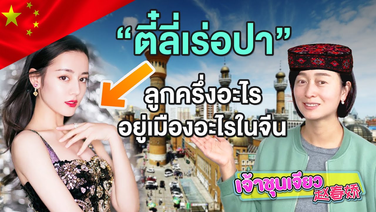 ดาราจีน 