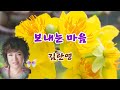 보내는 마음 김란영 가사 연속듣기 박만엽시인님 희망곡
