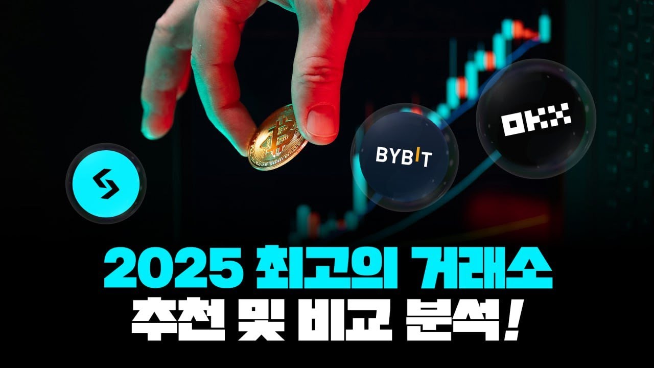 바이비트 vs OKX vs 비트겟 · 코인거래소 추천 & 비교 🔥 가입방법·수수료·보너스 총정리