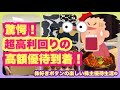 【超高額優待】驚愕の利回り！超高額優待到着/大量の株主優待到着
