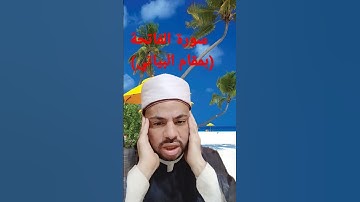 #_سورة الفاتحة بمقام البياتي.