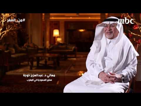 الدكتور محمد عبده يماني وأبناء جيله يروون ذكرياتهم عن مكة