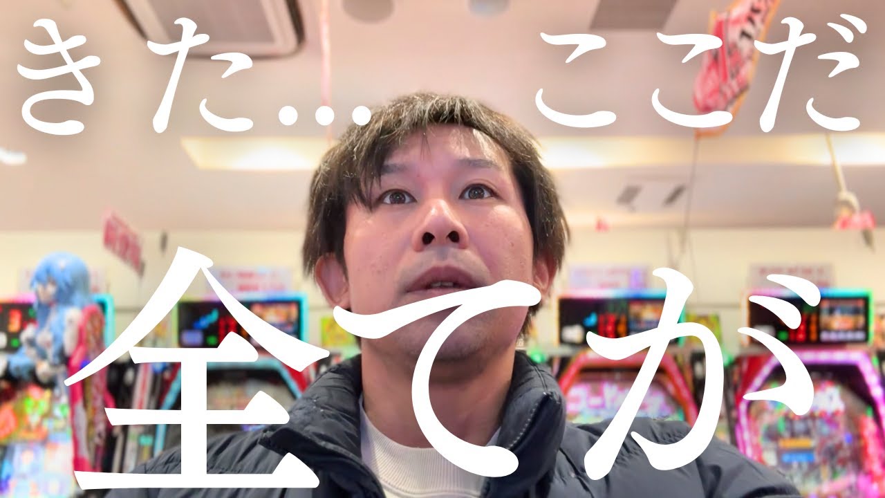 【全財産4000円】ここさえ突破すれば...！究極のわらしべパチンコができる