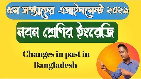 Changes in past time Bangladesh | Class 9/nine English assignment-2 5th week | ৯ম/নবম শ্রেণির ইংরেজি