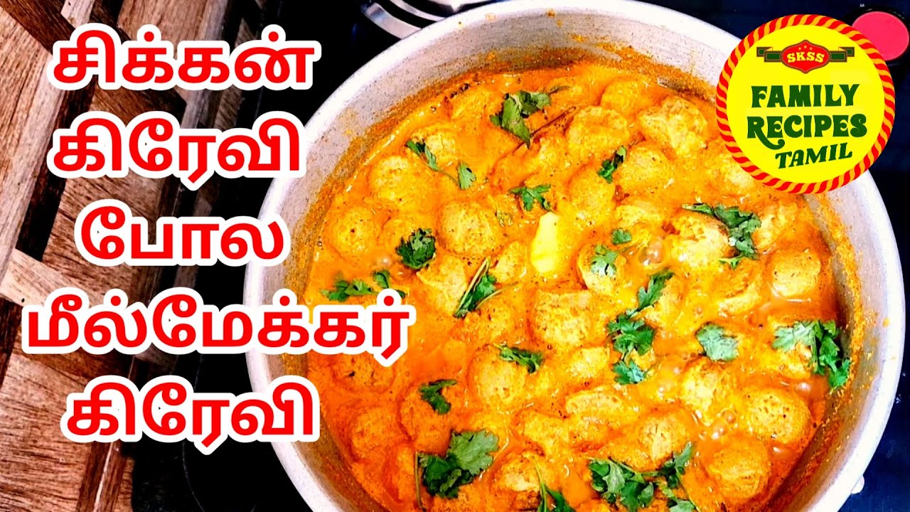 How To Make Meal Maker Curry In Tamil How To Meal Maker Gravy In how-to-make-meal-maker-curry-in-tamil-how-to-meal-maker-gravy-in