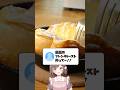 極厚フレンチトースト！！！【香坂まゆ】 #vtuber #shorts