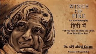 🔥Wings of Fire🔥अग्नि की उड़ान Dr. APJ Abdul Kalam Autobiography by Gulzar Sahab Audio Book in Hindi