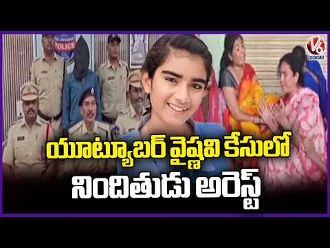Youtuber Vaishnavi Case Accused Arrest , Extra Dowry Issue |  Jagtial  | V6 News - V6NEWSTELUGU
