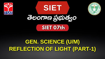 SIET : 07th CLASS || GEN. SCIENCE (UM) - REFLECTION OF LIGHT (PART-1) || T-SAT
