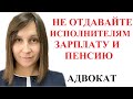 НА РАБОТУ ПРИШЛО ПОСТАНОВЛЕНИЕ ИСПОЛНИТЕЛЯ: ЧТО ДЕЛАТЬ?  Адвокат Москаленко А.В.