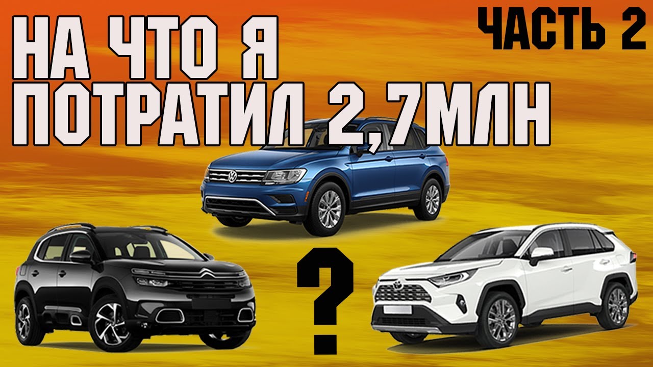 Выбор семейного автомобиля