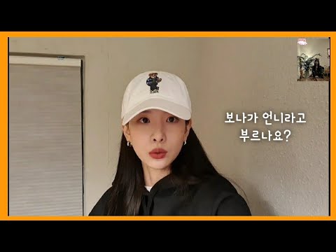 [Seola] Does Bona call her 'unnie'?? (ft. WJSN's question)