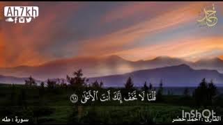 سورة طه بصوت مريح جدا قبل النوم- للقارئ أحمد خضر