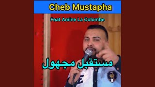 مستقبل مجهول