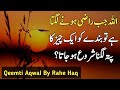Allah jb razi hone lgta hai quotes about allah in urdu  golden words life changing quotes rahe haq