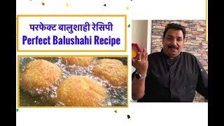 परफेक्ट बालुशाही रेसिपी / Perfect Balushahi Recipe