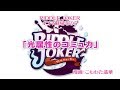 RIDDLE JOKER ４コマ劇場その５「光属性のコミュ力」