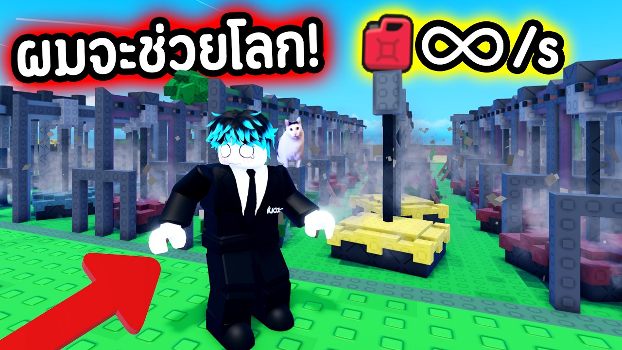 น้ำมันราคาแพงมาก! ผมจึงช่วยโลก ผลิตน้ำมันไม่อั้น! 🤑♾️ | Roblox Oil Empire🛢️