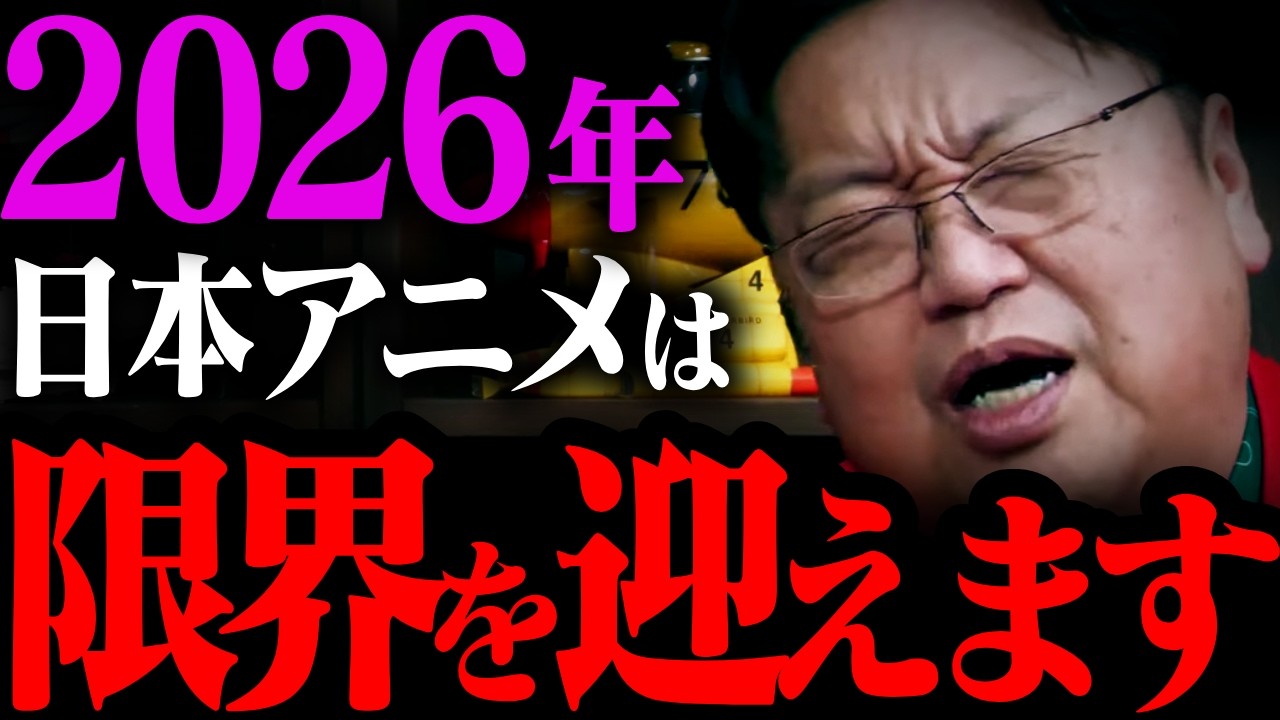 「あと数年で常識が変わる…」※中国とAI…アニメ業界に迫る新たな脅威※【中国/AI/イラストレーター/アニメーター/岡田斗司夫/切り抜き/テロップ付き/For education】
